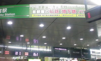 JR新宿駅南口改札前